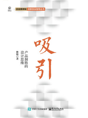 cover image of 吸引